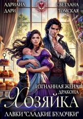 Обложка книги https://knigi.click/521-izgnannaja-zhena-drakona-hozjajka-lavki-sladkie-bulochki.html