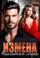 Обложка книги https://knigi.click/650-izmena-naslednik-mjera-si.html