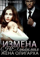 Обложка книги https://knigi.click/1723-izmena-neljubimaja-zhena-oligarha-si.html