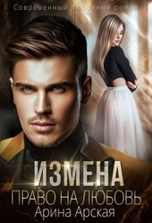 Обложка книги https://knigi.click/110-izmena-pravo-na-ljubov.html