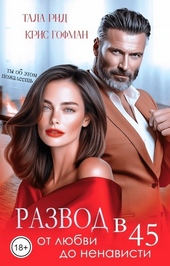 Обложка книги https://knigi.click/1561-izmena-predatelstvo-ochen-jemocionalno-razvod-silnaja-geroinja-geroinja-sorok-pljus.html