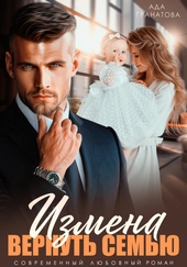 Обложка книги https://knigi.click/1054-izmena-vernut-semju.html