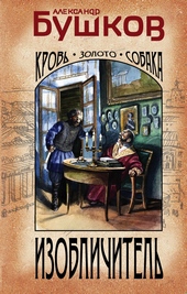 Обложка книги https://knigi.click/821-izoblichitel-krov-zoloto-sobaka.html