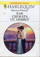 Обложка книги https://knigi.click/1385-kak-sbezhat-ot-ljubvi.html