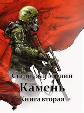 Обложка книги https://knigi.click/1386-kamen-kniga-2.html