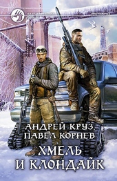 Обложка книги https://knigi.click/1954-hmel-i-klondajk.html