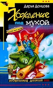 Обложка книги https://knigi.click/974-hozhdenie-pod-muhoj.html