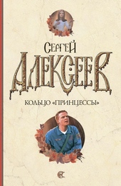 Обложка книги https://knigi.click/1958-kolco-princessy.html