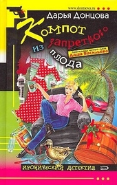Обложка книги https://knigi.click/1146-kompot-iz-zapretnogo-ploda.html