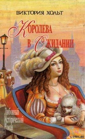 Обложка книги https://knigi.click/1961-koroleva-v-ozhidanii.html