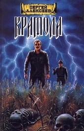 Обложка книги https://knigi.click/1252-kramola-kniga-1.html