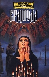 Обложка книги https://knigi.click/1962-kramola-kniga-2.html