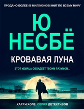 Обложка книги https://knigi.click/1576-krovavaja-luna-lp.html