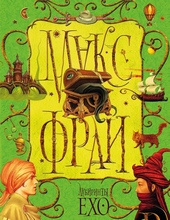 Обложка книги https://knigi.click/98-labirinty-eho-tom-1.html