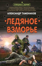 Обложка книги https://knigi.click/897-ledjanoe-vzmore.html