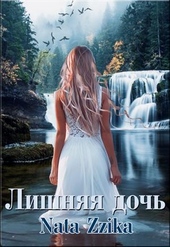 Обложка книги https://knigi.click/265-lishnjaja-doch.html