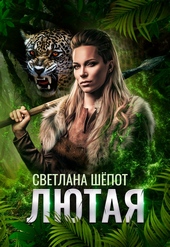 Обложка книги https://knigi.click/828-ljutaja.html