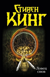 Обложка книги https://knigi.click/1969-lovec-snov.html