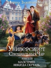 Обложка книги https://knigi.click/1748-majestrine-nekogda-skuchat.html