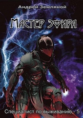 Обложка книги https://knigi.click/1977-master-jefira.html
