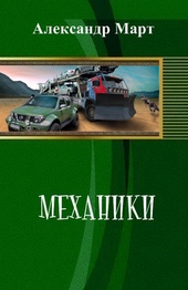 Обложка книги https://knigi.click/171-mehaniki-chast-1-51.html