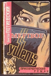 Обложка книги https://knigi.click/1153-mertvoe-uschele.html