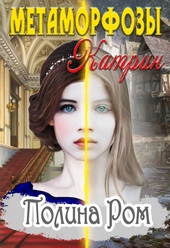 Обложка книги https://knigi.click/1154-metamorfozy-katrin.html