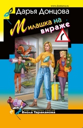 Обложка книги https://knigi.click/1063-milashka-na-virazhe.html