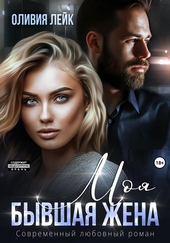 Обложка книги https://knigi.click/1980-moja-byvshaja-zhena.html