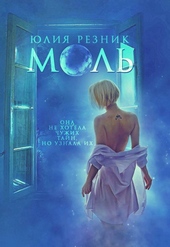 Обложка книги https://knigi.click/1984-mol.html