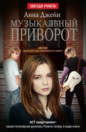 Обложка книги https://knigi.click/28-muzykalnyj-privorot.html