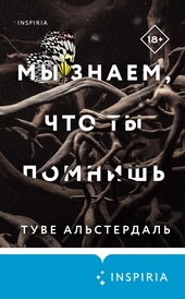 Обложка книги https://knigi.click/1595-my-znaem-chto-ty-pomnish.html