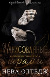 Обложка книги https://knigi.click/1988-narisovannye-shramy.html