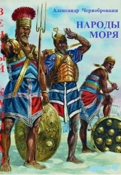 Обложка книги https://knigi.click/1989-narody-morja.html