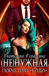 Обложка книги https://knigi.click/563-nenuzhnaja-para-dlja.html