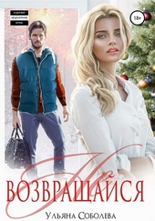 Обложка книги https://knigi.click/1999-ne-vozvraschajsja.html