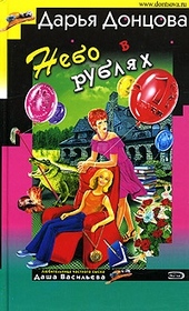 Обложка книги https://knigi.click/1422-nebo-v-rubljah.html