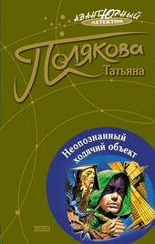 Обложка книги https://knigi.click/2000-neopoznannyj-hodjachij-obekt.html