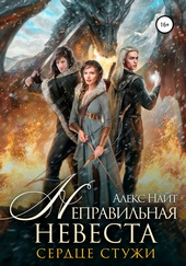 Обложка книги https://knigi.click/2001-nepravilnaja-nevesta-serdce-stuzhi.html