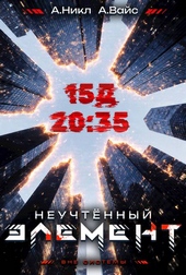 Обложка книги https://knigi.click/908-neuchtennyj-jelement-tom-3.html
