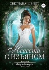 Обложка книги https://knigi.click/260-nevesta-s-izjanom.html