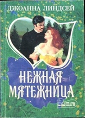 Обложка книги https://knigi.click/1774-nezhnaja-mjatezhnica.html