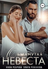 Обложка книги https://knigi.click/564-obmanutaja-nevesta.html