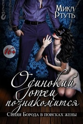 Обложка книги https://knigi.click/993-odinokij-otec-poznakomitsja.html