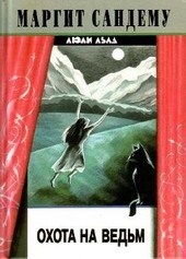 Обложка книги https://knigi.click/995-ohota-na-vedm.html
