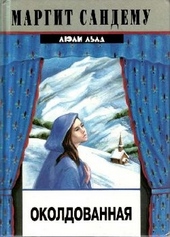 Обложка книги https://knigi.click/1168-okoldovannaja.html