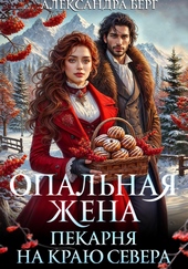 Обложка книги https://knigi.click/770-opalnaja-zhena-pekarnja-na-kraju-severa.html