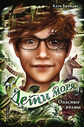 Обложка книги https://knigi.click/772-opasnye-volny.html