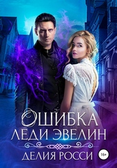 Обложка книги https://knigi.click/457-oshibka-ledi-jevelin.html