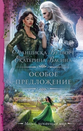 Обложка книги https://knigi.click/339-osoboe-predlozhenie.html